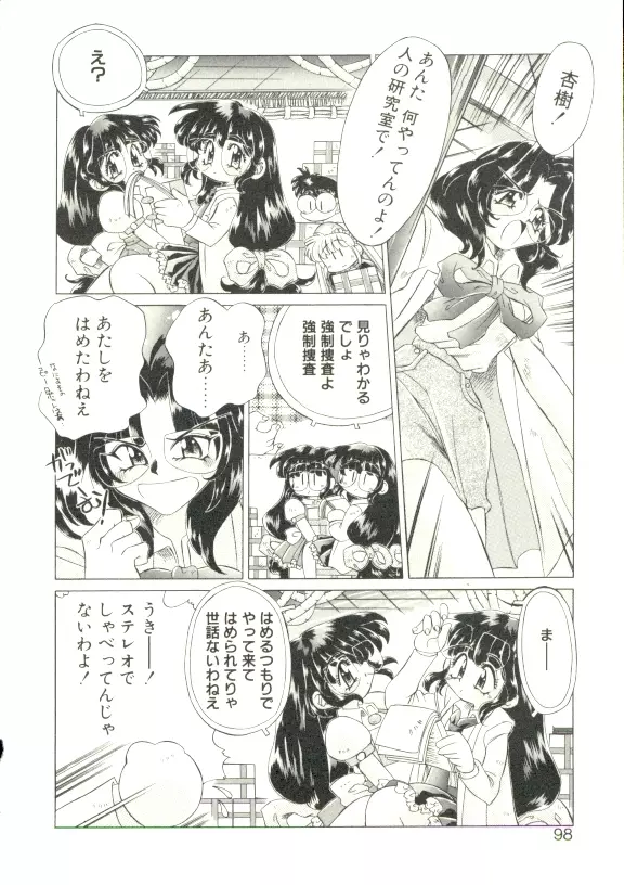 あんじゅにおまかせ Page.94