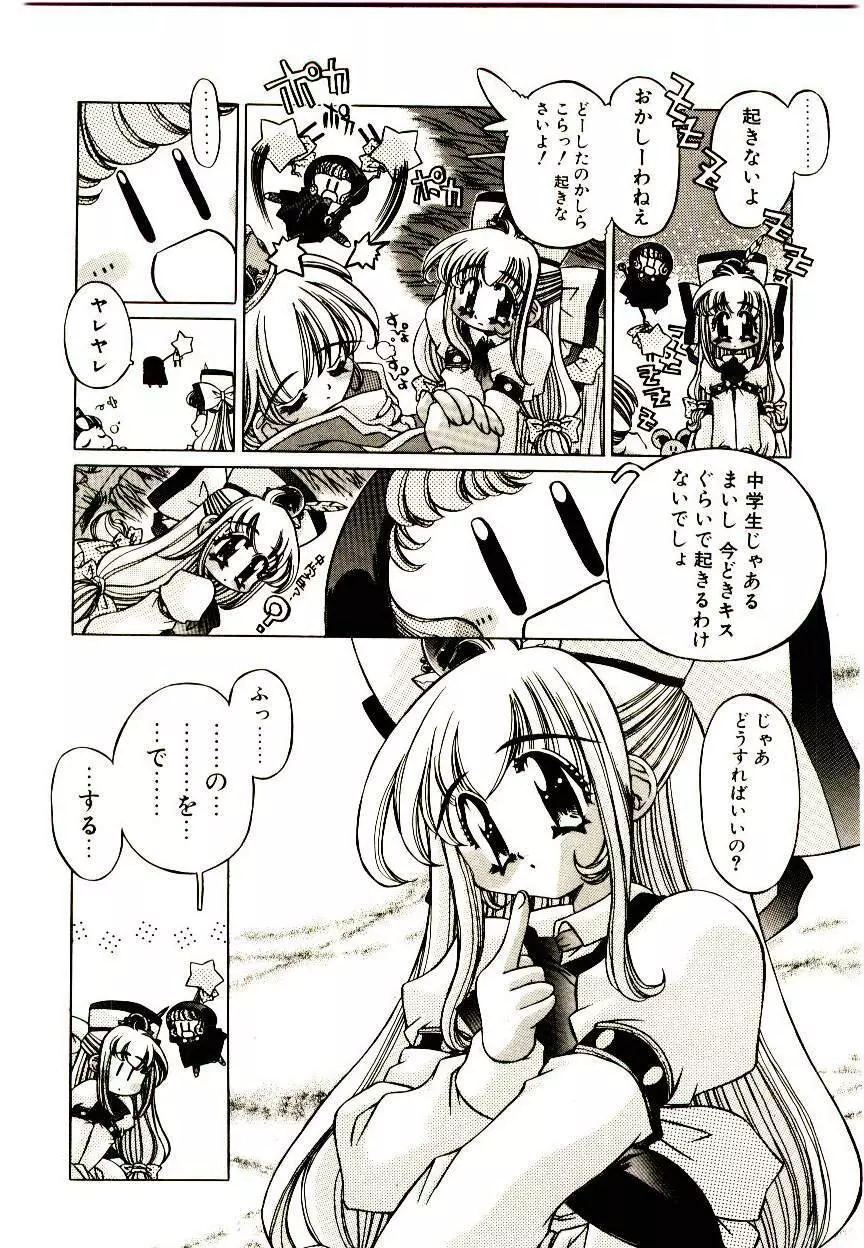 Elsie きゅーぴっと！ Page.11