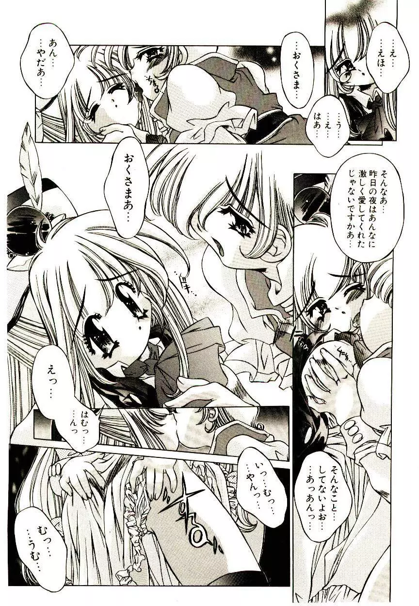 Elsie きゅーぴっと！ Page.15