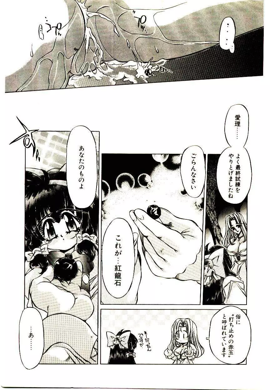 Elsie きゅーぴっと！ Page.160