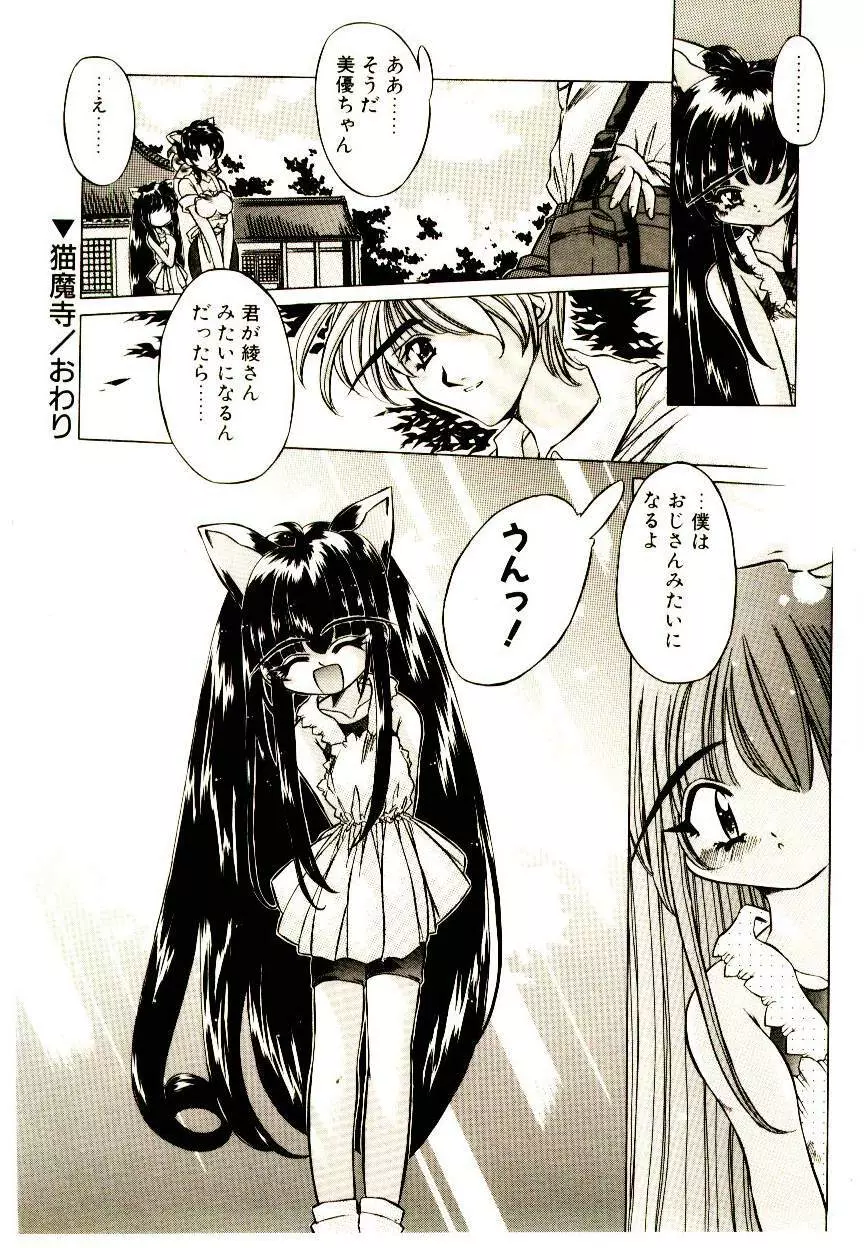 Elsie きゅーぴっと！ Page.45