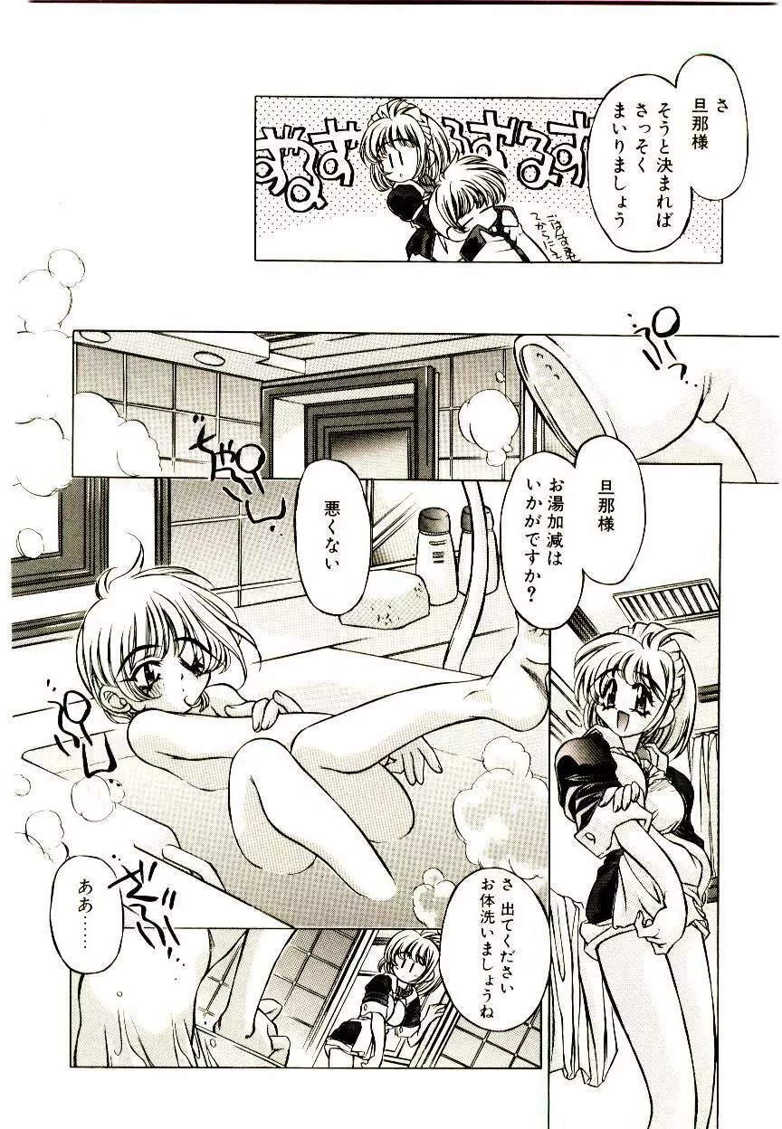 Elsie きゅーぴっと！ Page.51