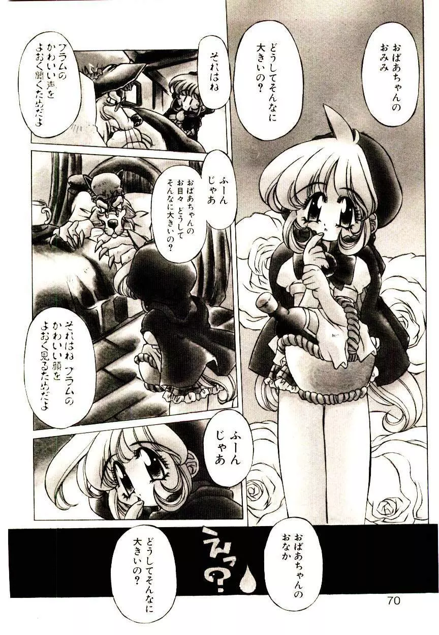 Elsie きゅーぴっと！ Page.69