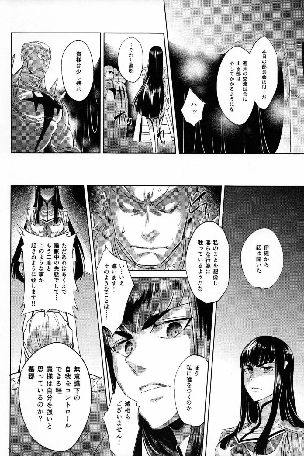 愛の前に跪け Page.12