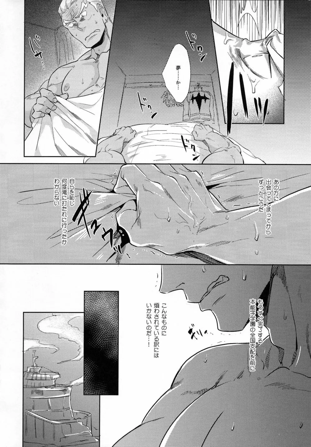 愛の前に跪け Page.4