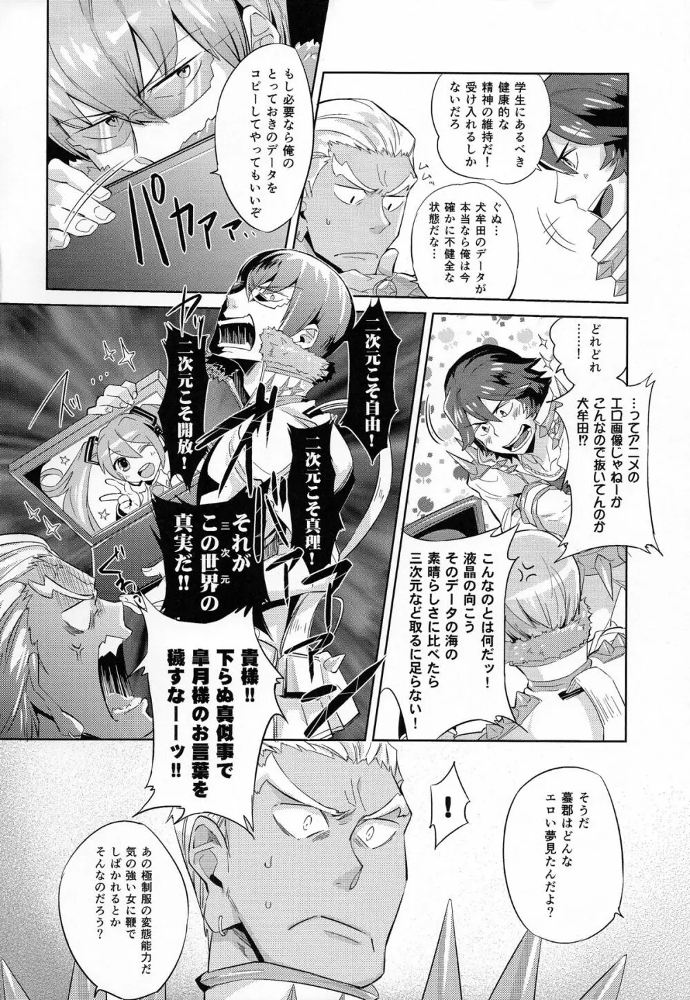 愛の前に跪け Page.8