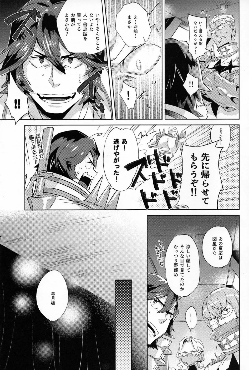 愛の前に跪け Page.9