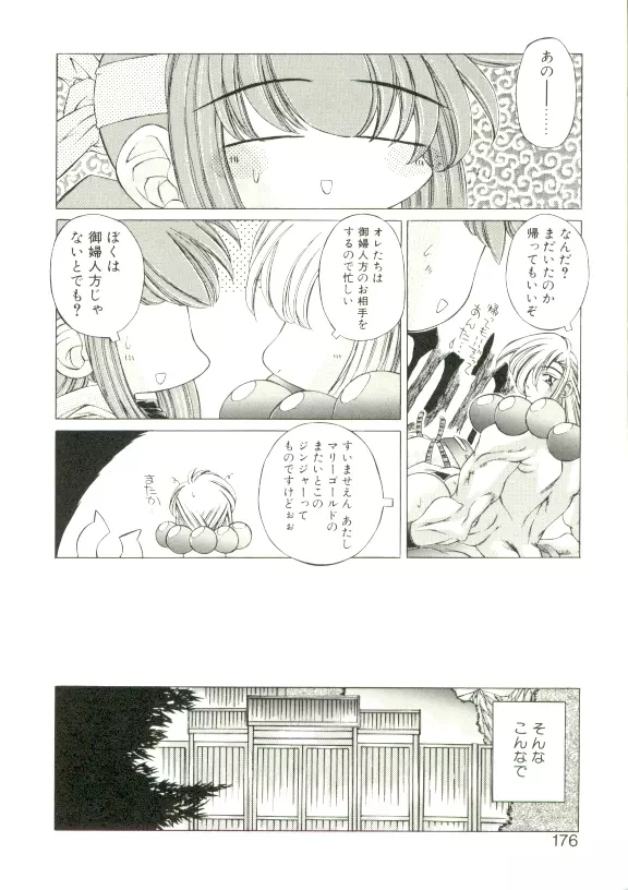 森のみるく屋さん Page.173