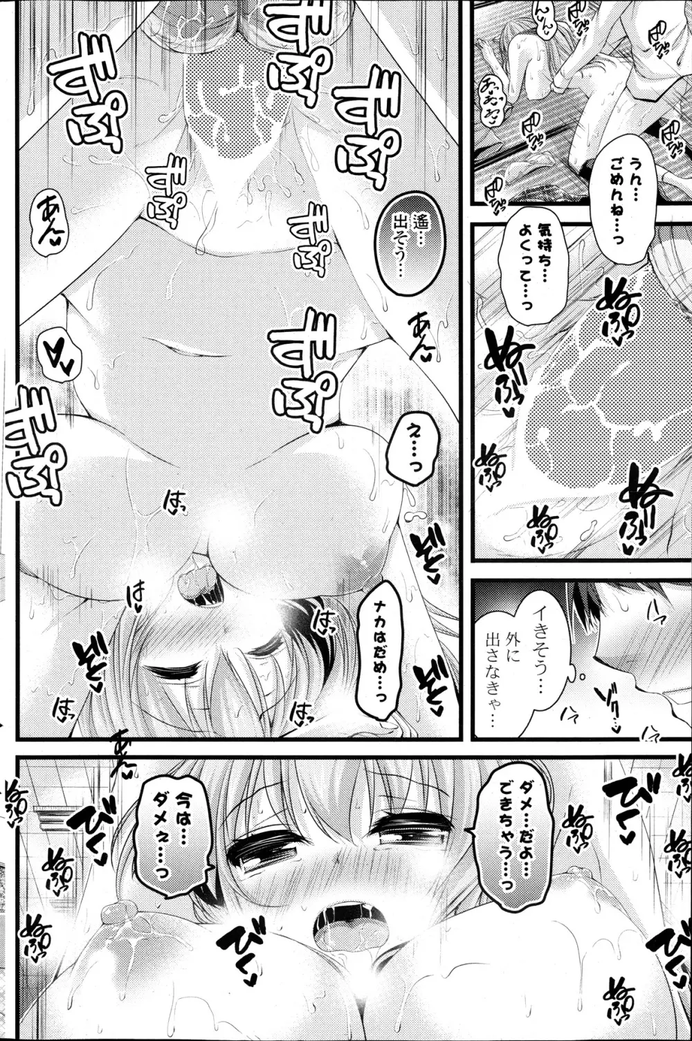 COMIC ポプリクラブ 2013年12月号 Page.146