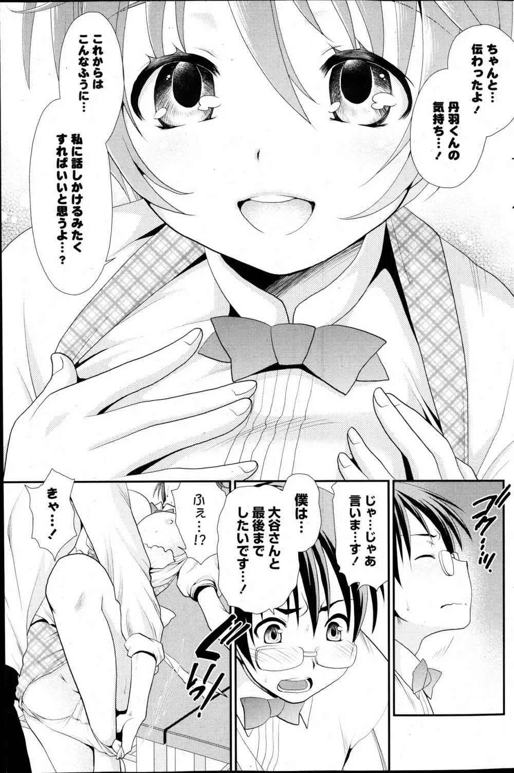 COMIC ポプリクラブ 2013年12月号 Page.201