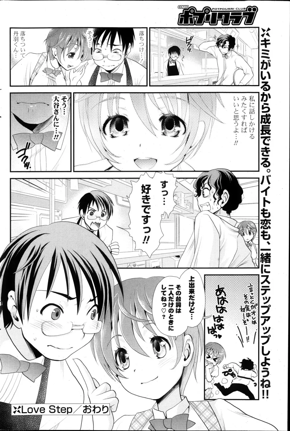 COMIC ポプリクラブ 2013年12月号 Page.212