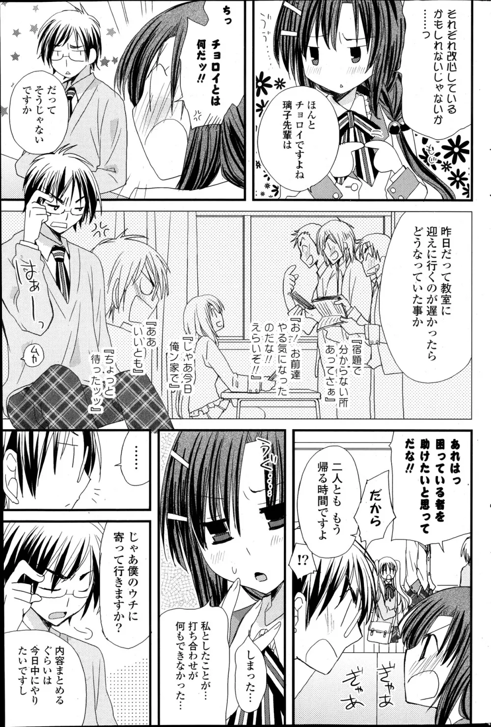 COMIC ポプリクラブ 2013年12月号 Page.235