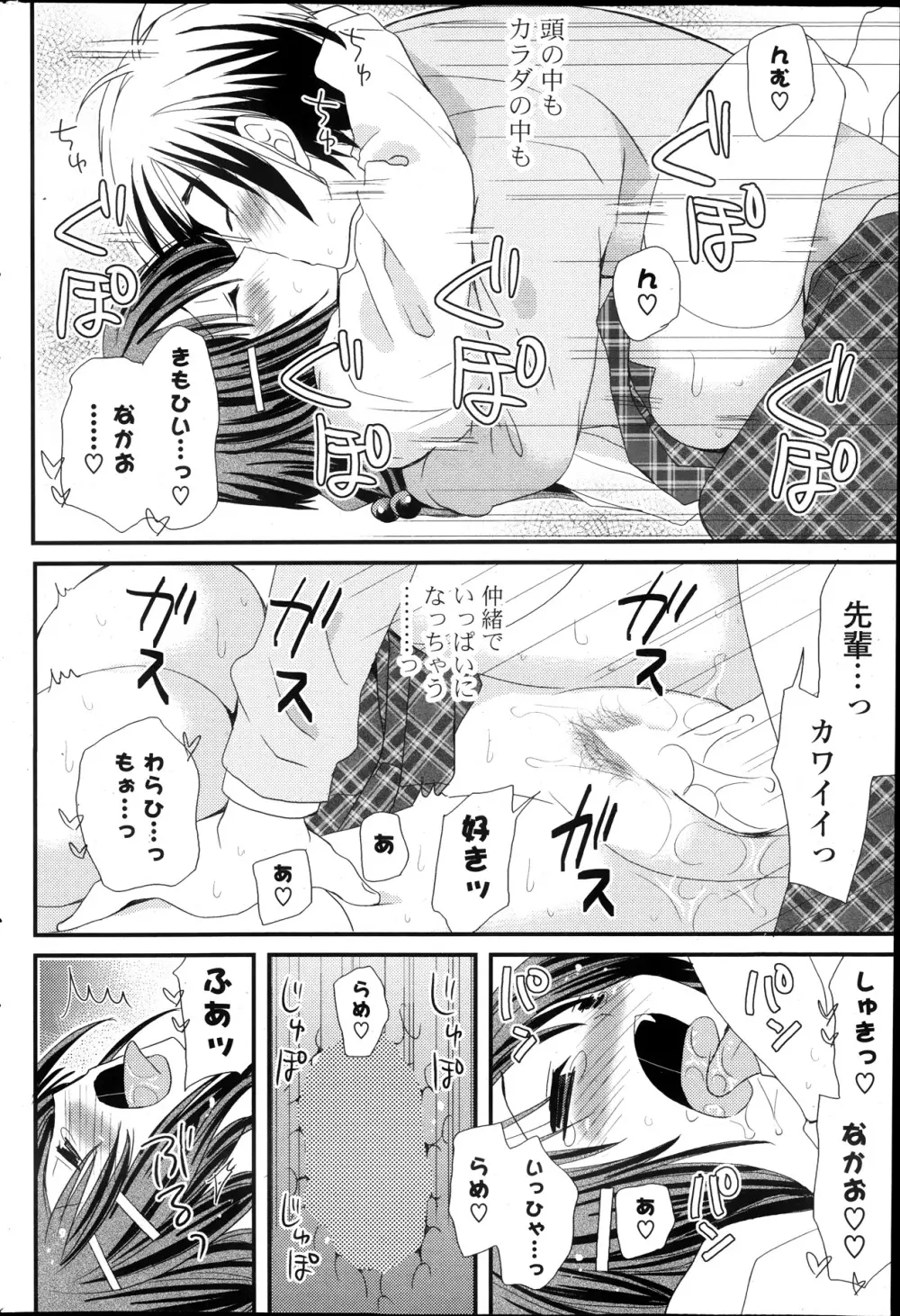 COMIC ポプリクラブ 2013年12月号 Page.246