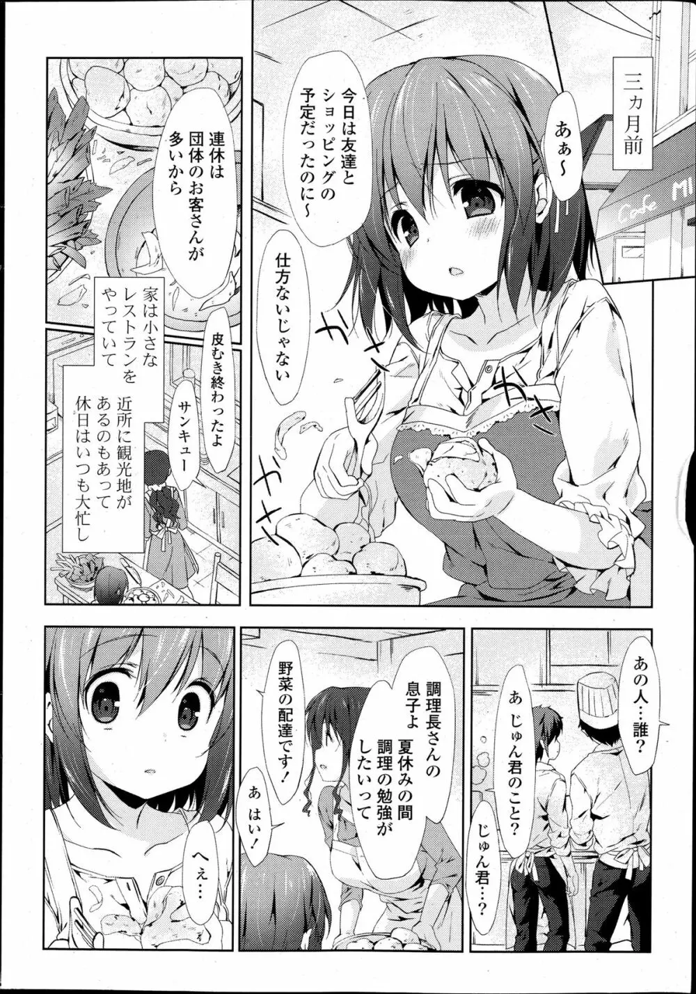 COMIC ポプリクラブ 2013年12月号 Page.26