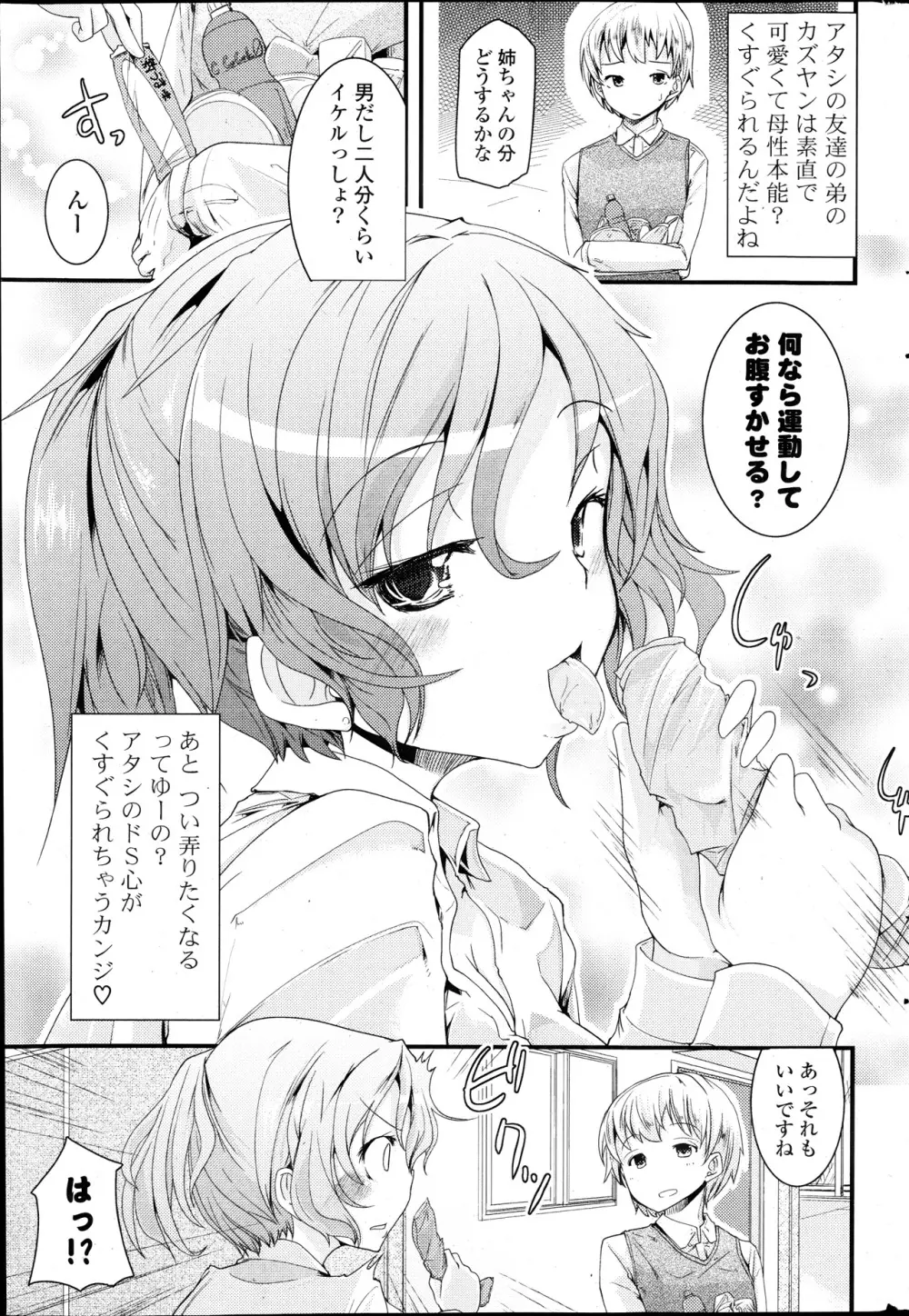 COMIC ポプリクラブ 2013年12月号 Page.269