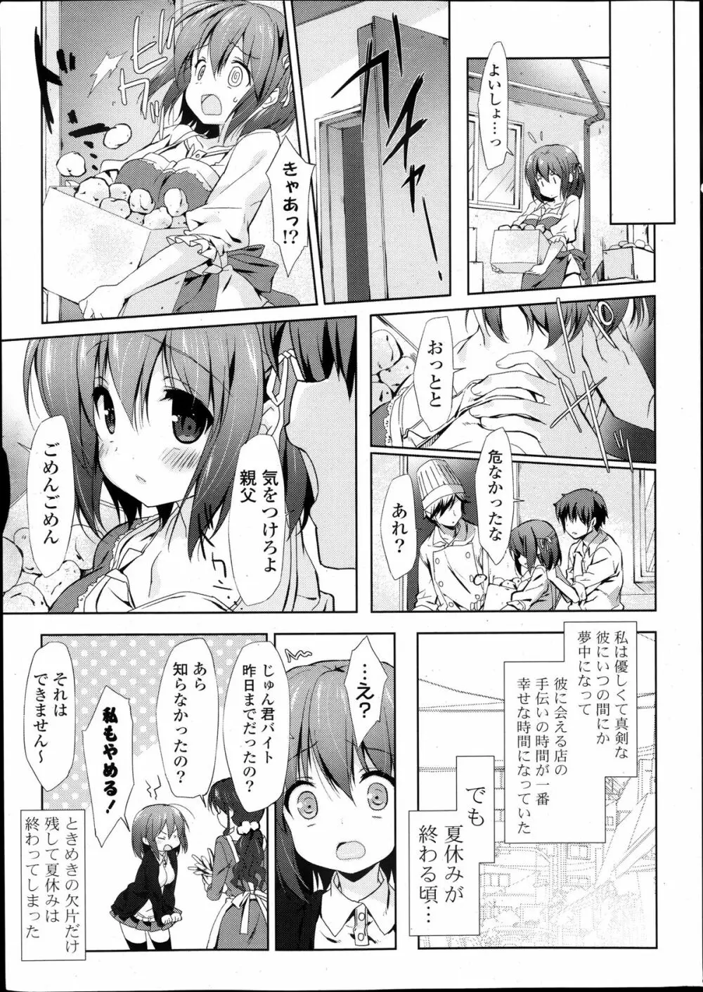 COMIC ポプリクラブ 2013年12月号 Page.27