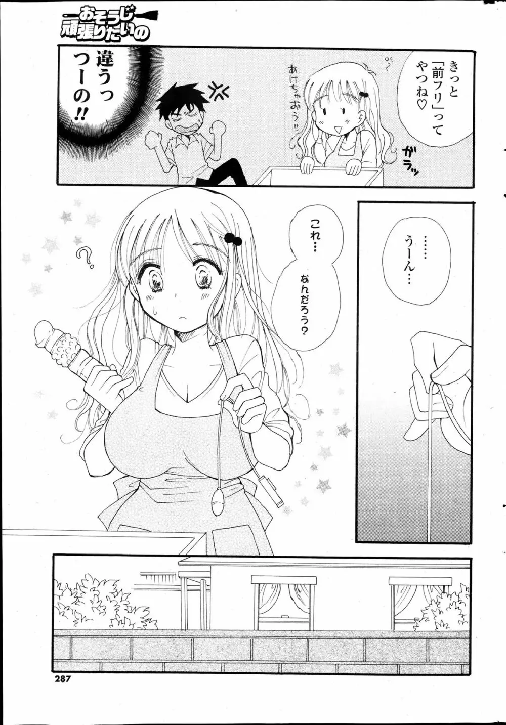 COMIC ポプリクラブ 2013年12月号 Page.287