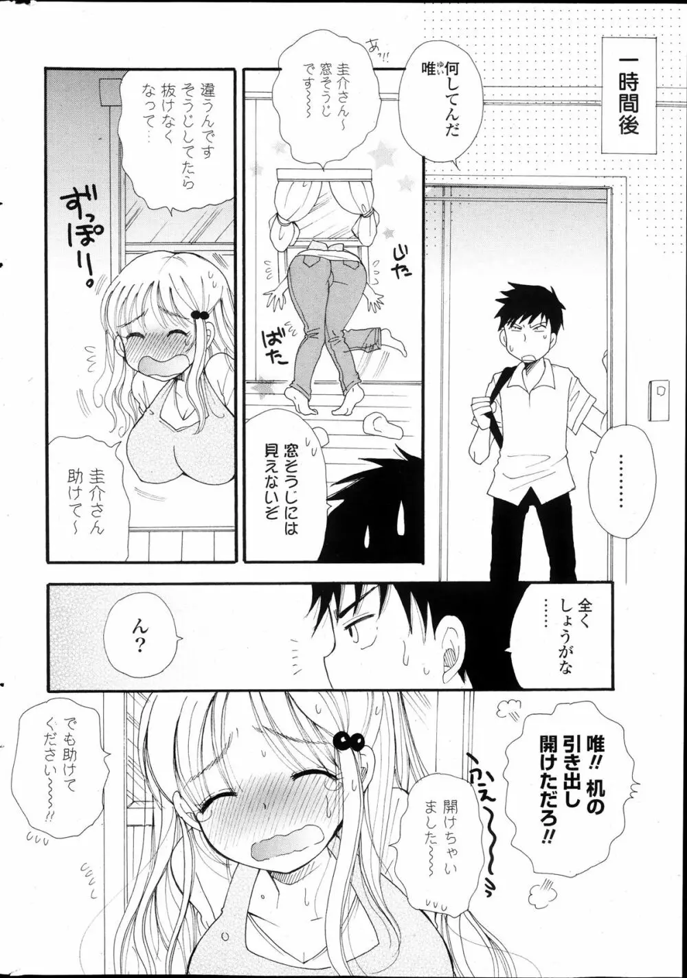 COMIC ポプリクラブ 2013年12月号 Page.288