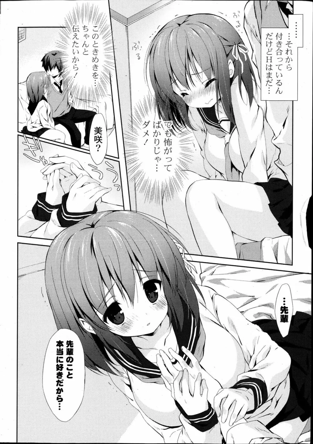 COMIC ポプリクラブ 2013年12月号 Page.30