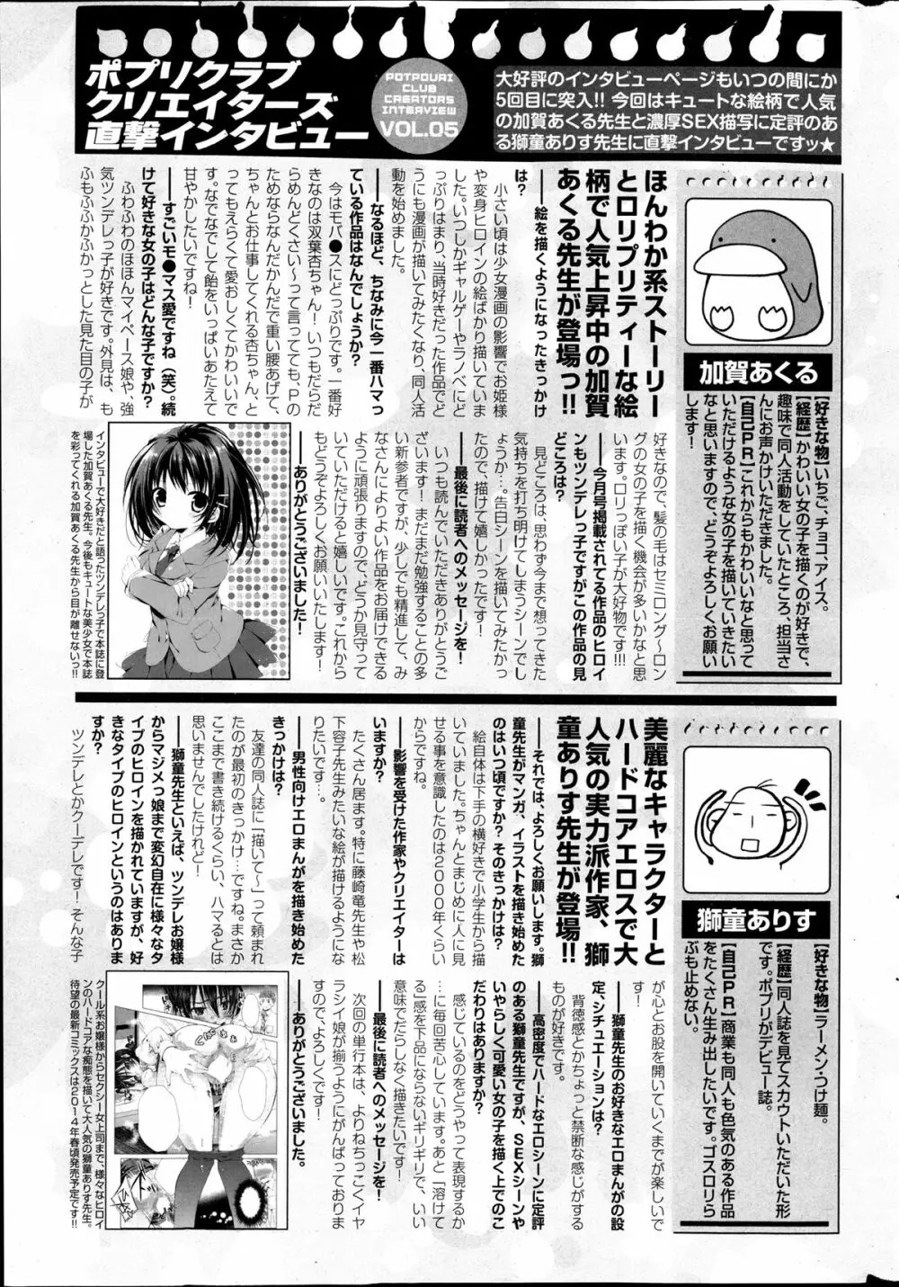 COMIC ポプリクラブ 2013年12月号 Page.305