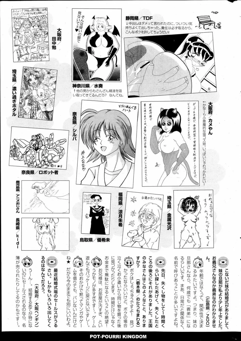 COMIC ポプリクラブ 2013年12月号 Page.325