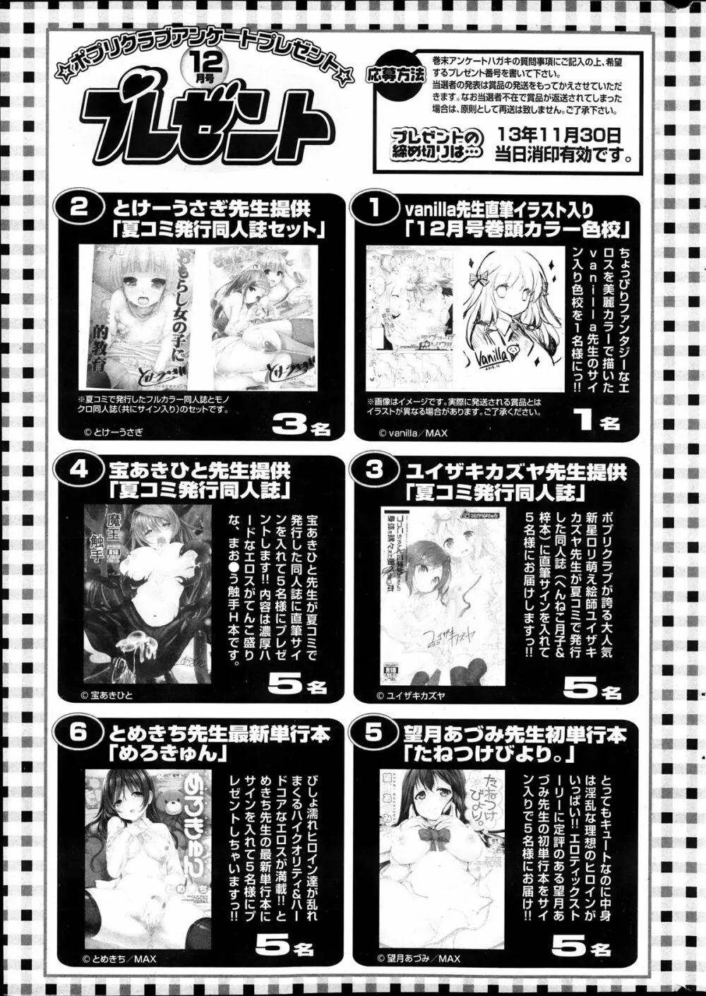 COMIC ポプリクラブ 2013年12月号 Page.327