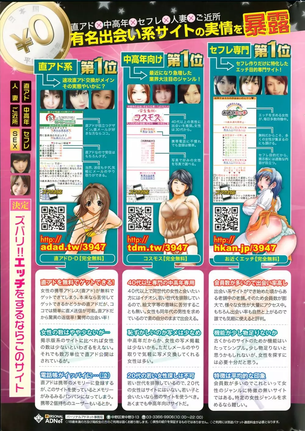 COMIC ポプリクラブ 2013年12月号 Page.335