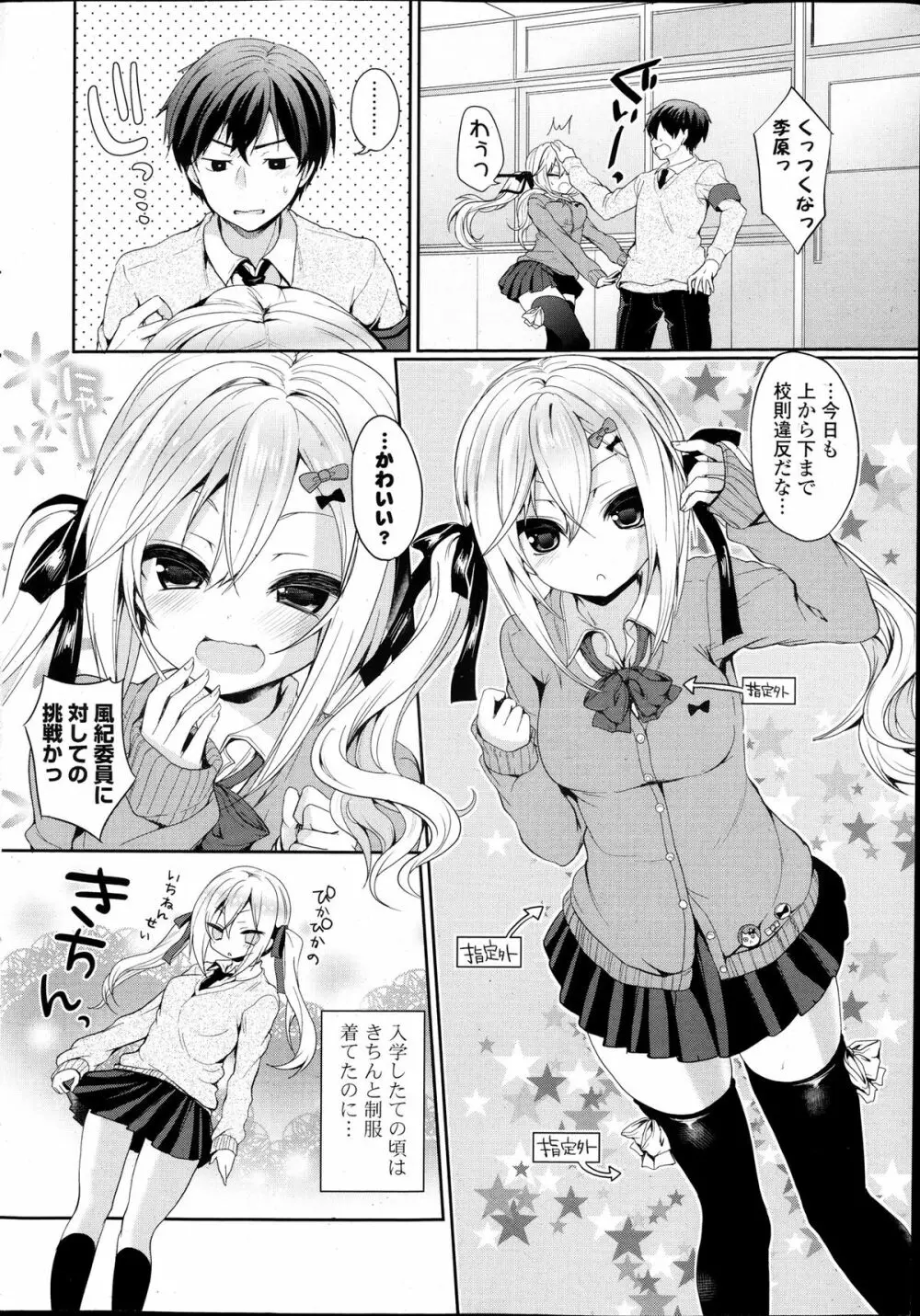 COMIC ポプリクラブ 2013年12月号 Page.44