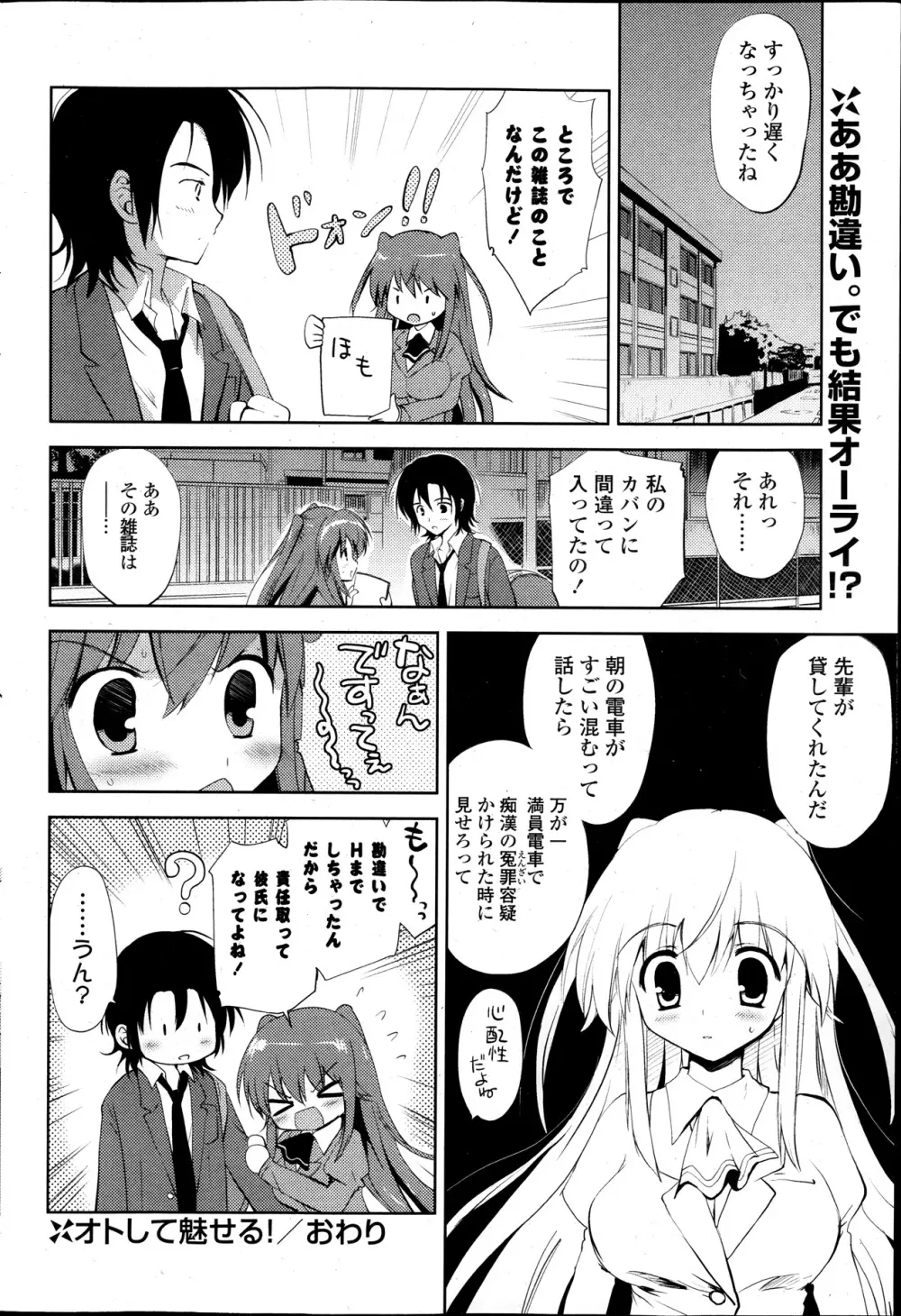 COMIC ポプリクラブ 2013年12月号 Page.86