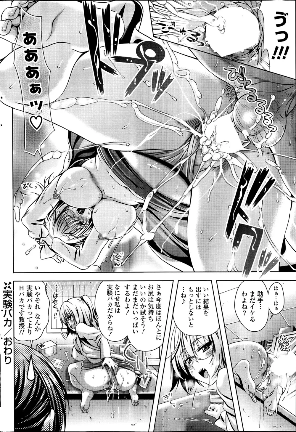 COMICポプリクラブ 2014年2月号 Page.238