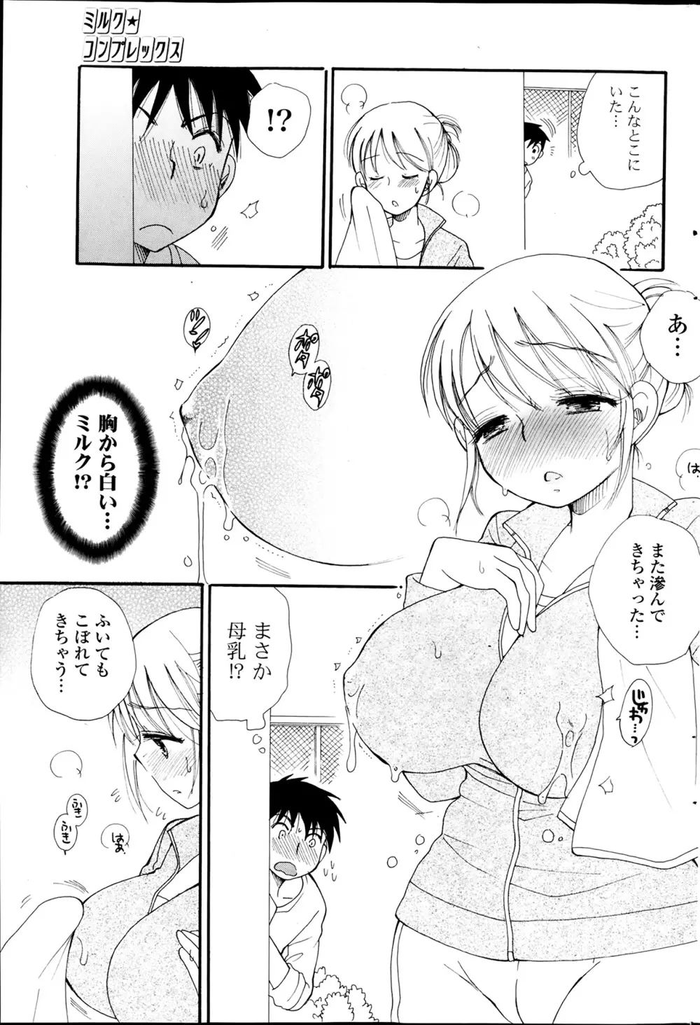 COMICポプリクラブ 2014年2月号 Page.243