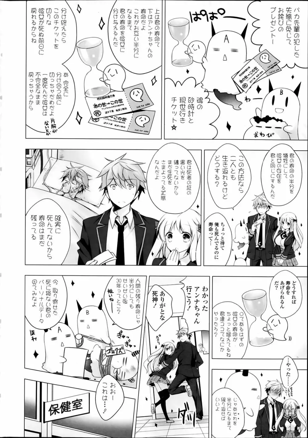 COMICポプリクラブ 2014年2月号 Page.30