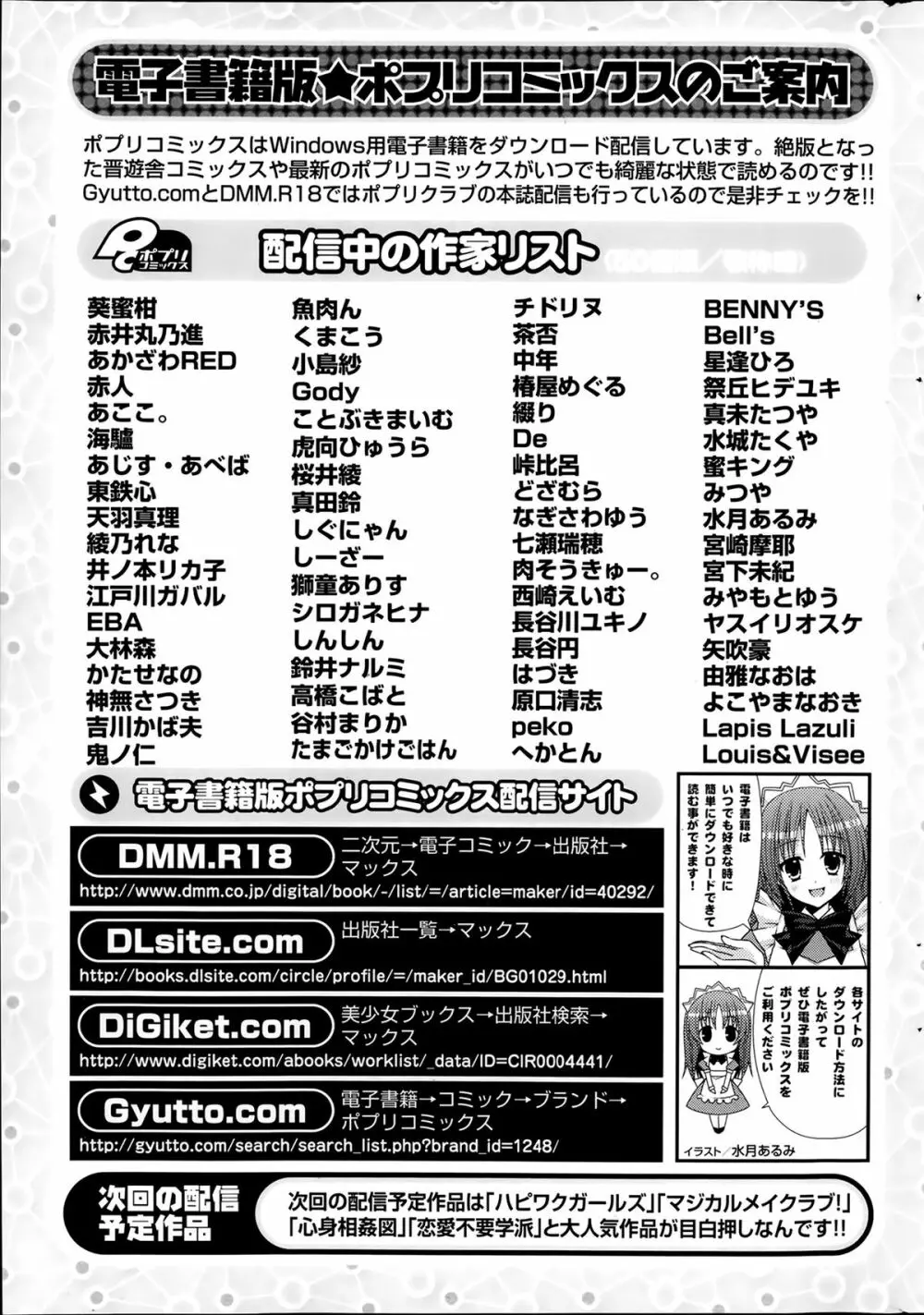 COMICポプリクラブ 2014年2月号 Page.307