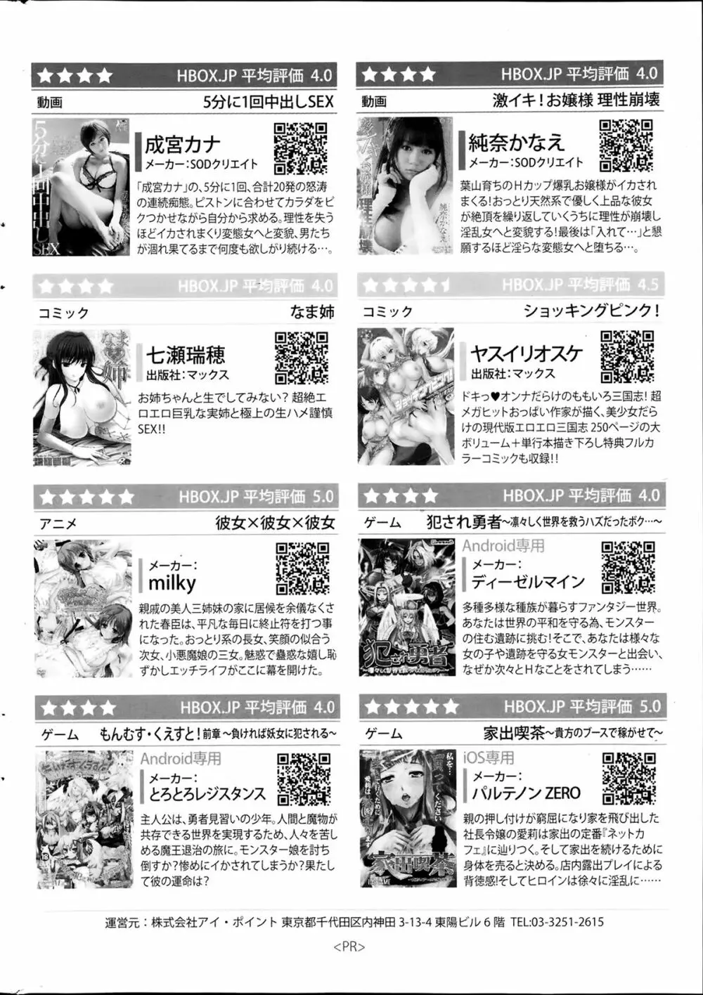 COMICポプリクラブ 2014年2月号 Page.308