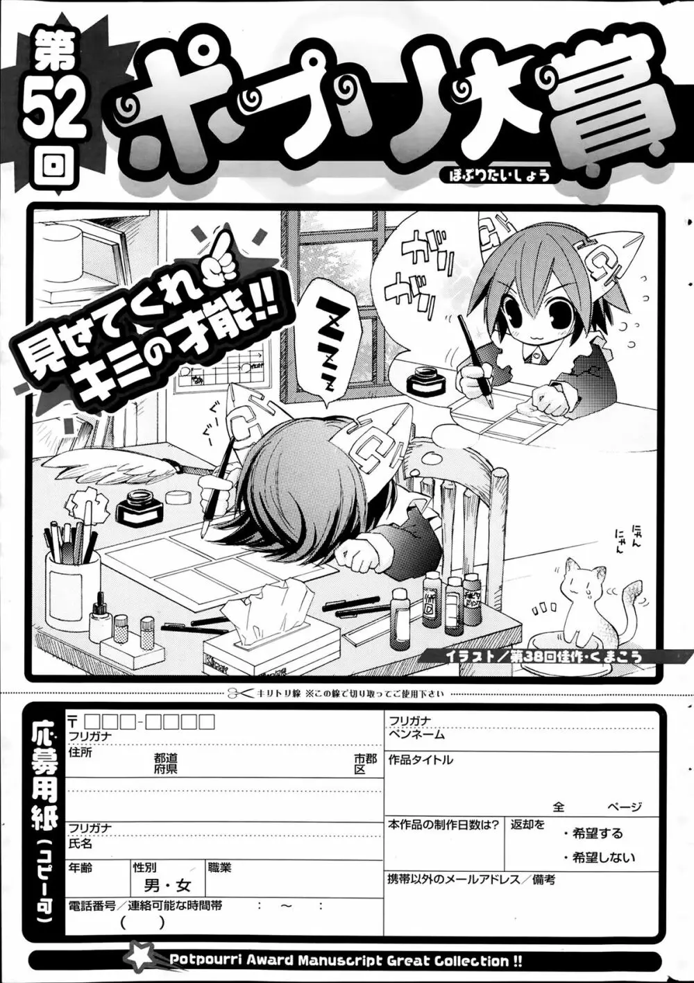 COMICポプリクラブ 2014年2月号 Page.319