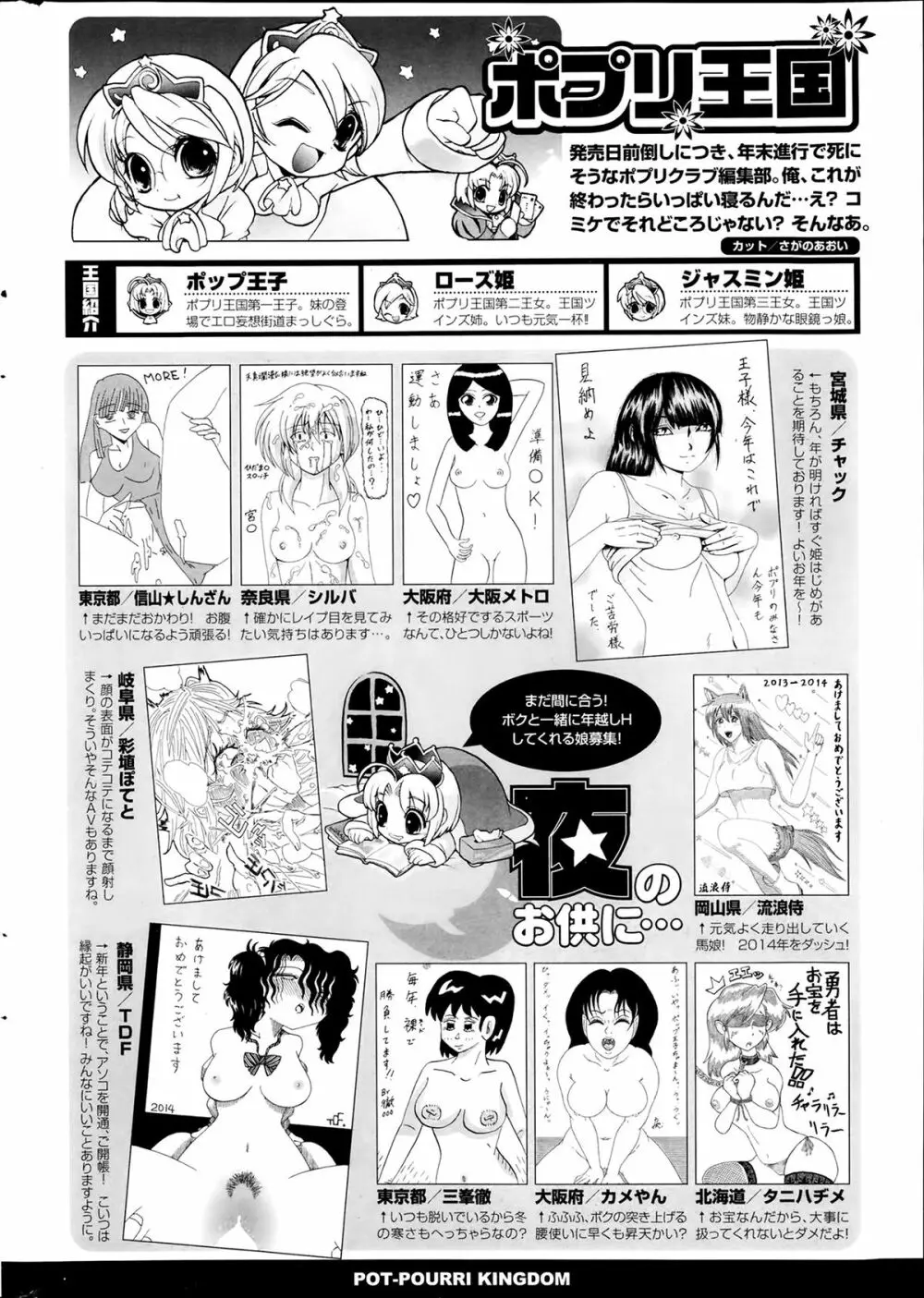 COMICポプリクラブ 2014年2月号 Page.320