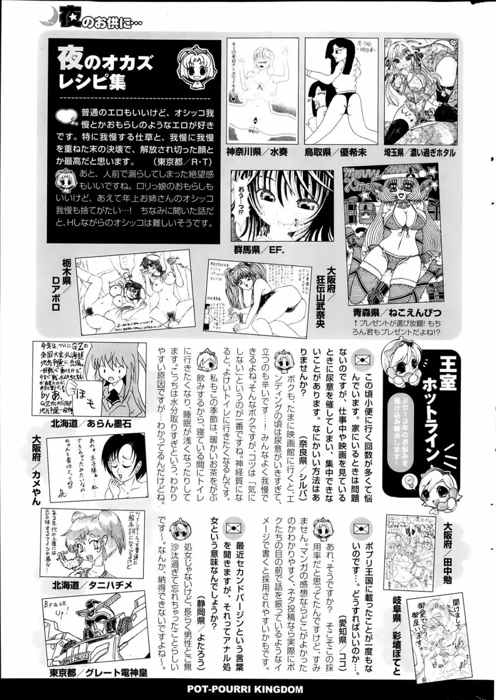 COMICポプリクラブ 2014年2月号 Page.321