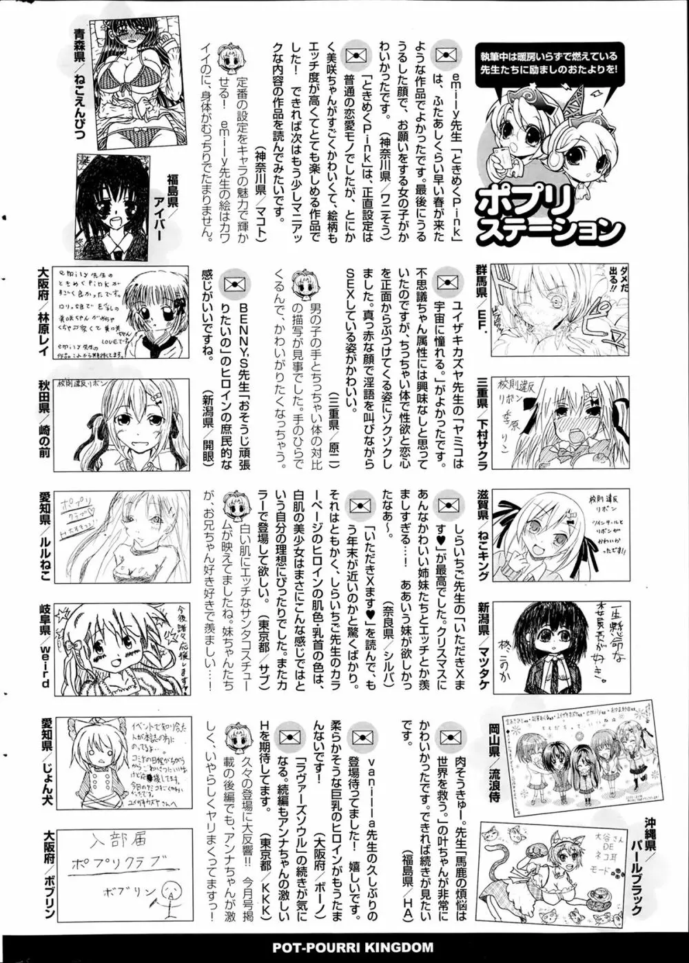 COMICポプリクラブ 2014年2月号 Page.322