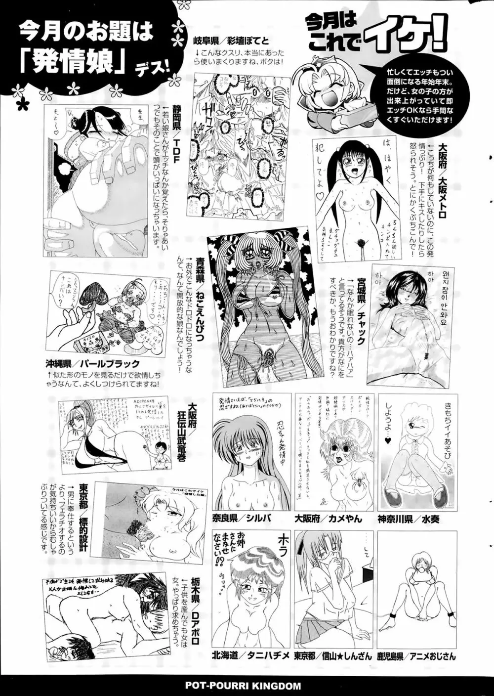 COMICポプリクラブ 2014年2月号 Page.323