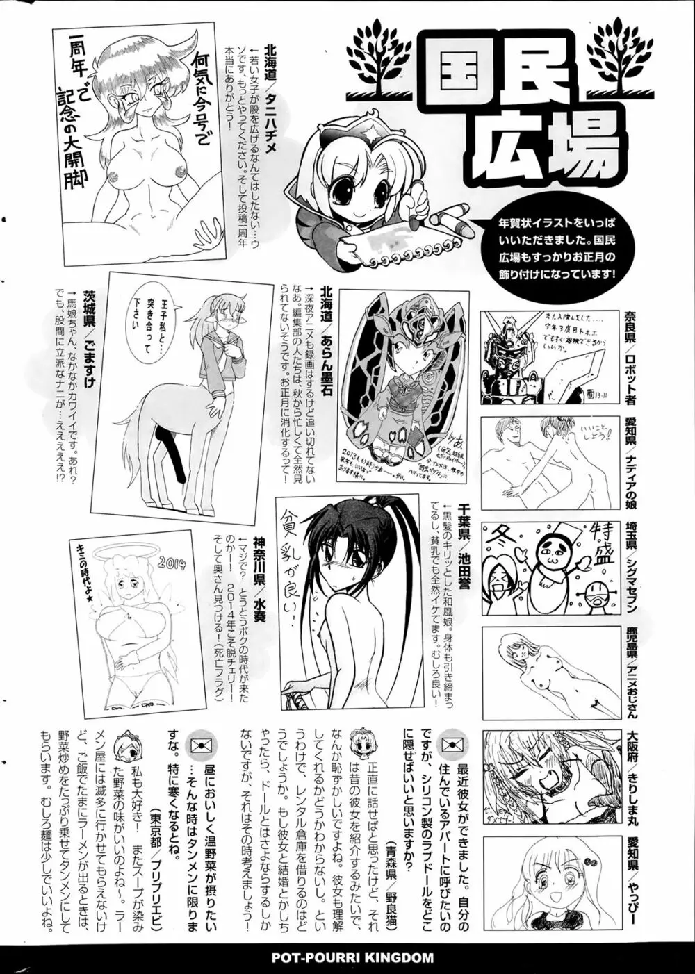 COMICポプリクラブ 2014年2月号 Page.324