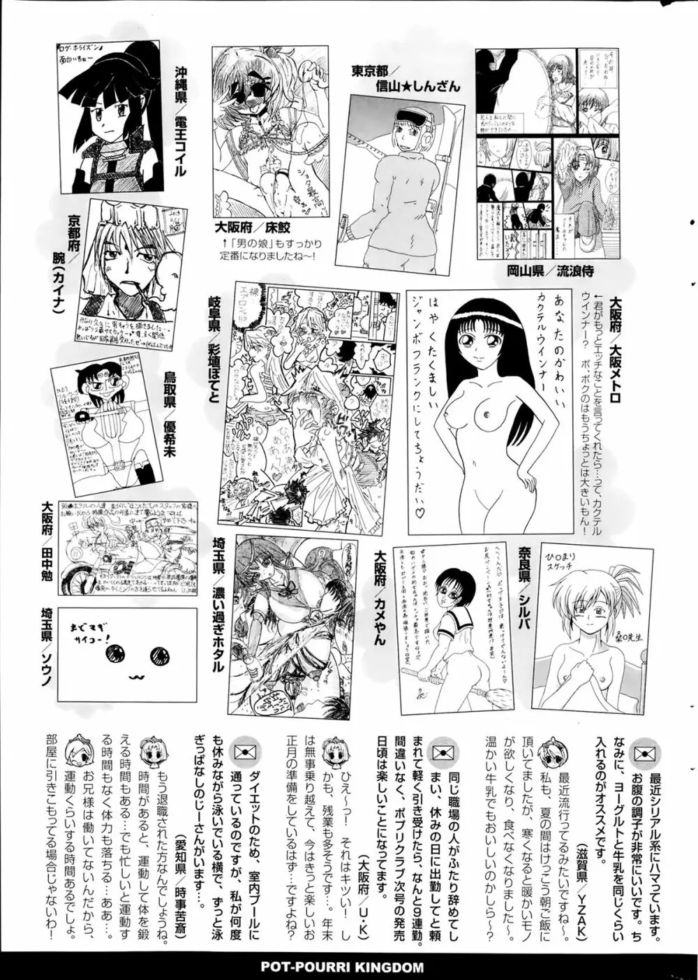 COMICポプリクラブ 2014年2月号 Page.325