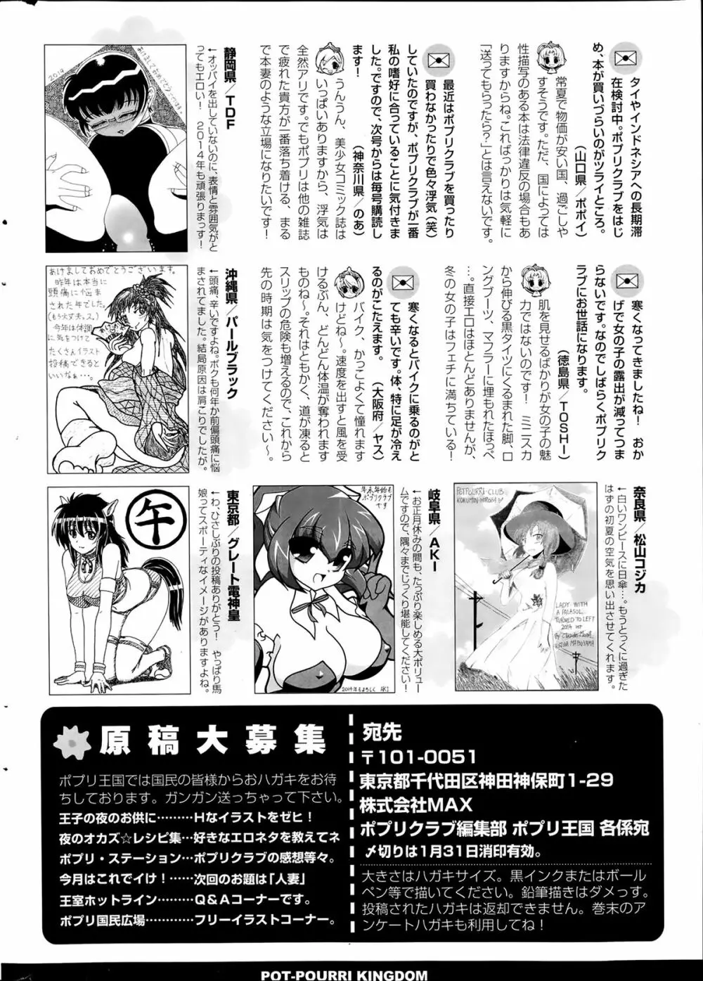 COMICポプリクラブ 2014年2月号 Page.326