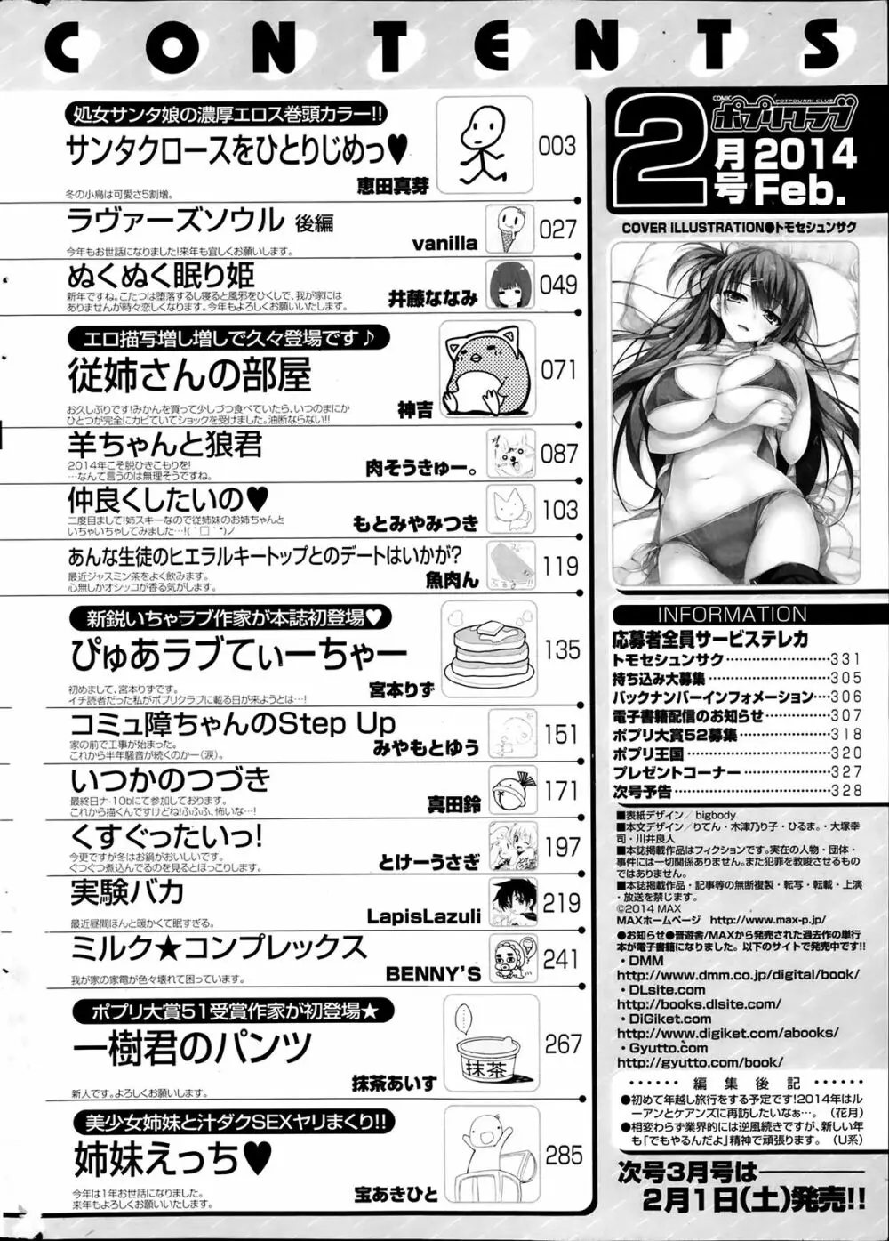 COMICポプリクラブ 2014年2月号 Page.330