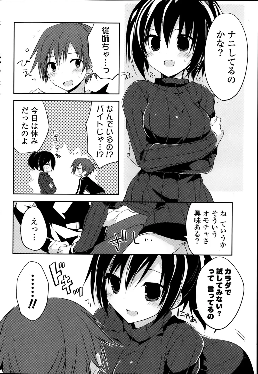 COMICポプリクラブ 2014年2月号 Page.74