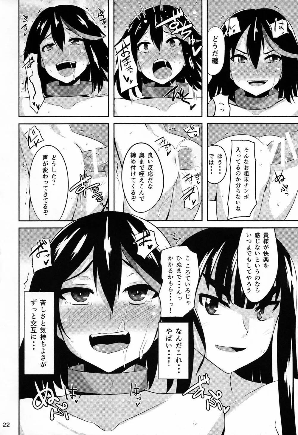 皐流 Page.22