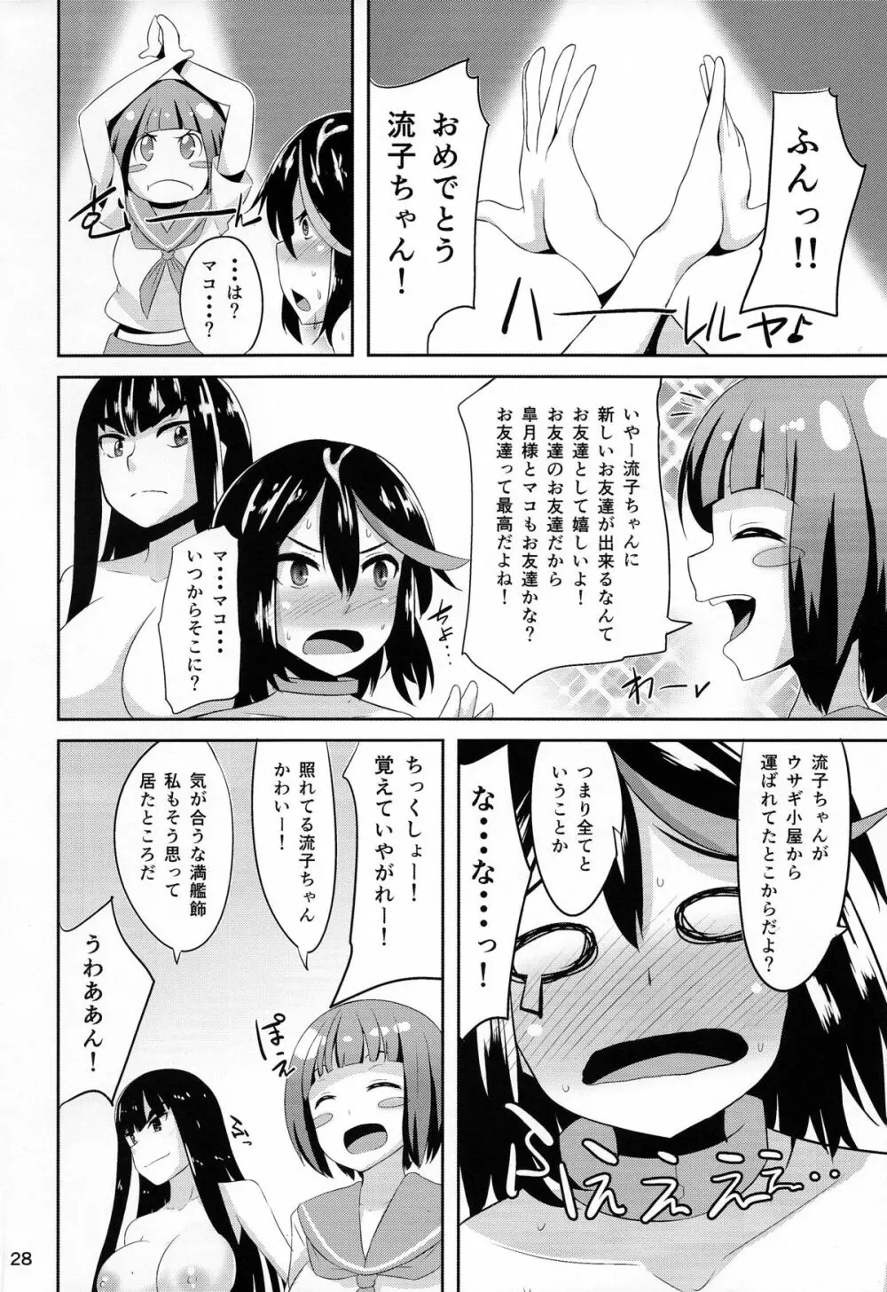 皐流 Page.28