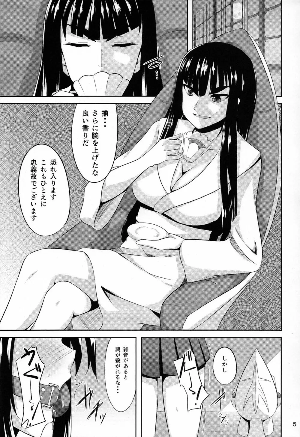 皐流 Page.5