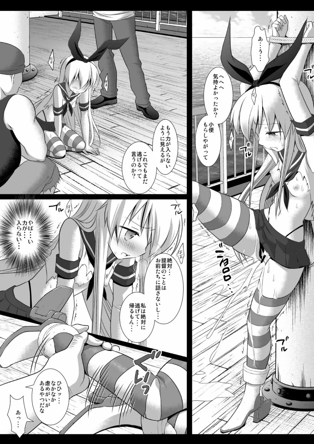 艦娘陵辱1 一人で遠征に来た島風を捕まえて輪姦 Page.12