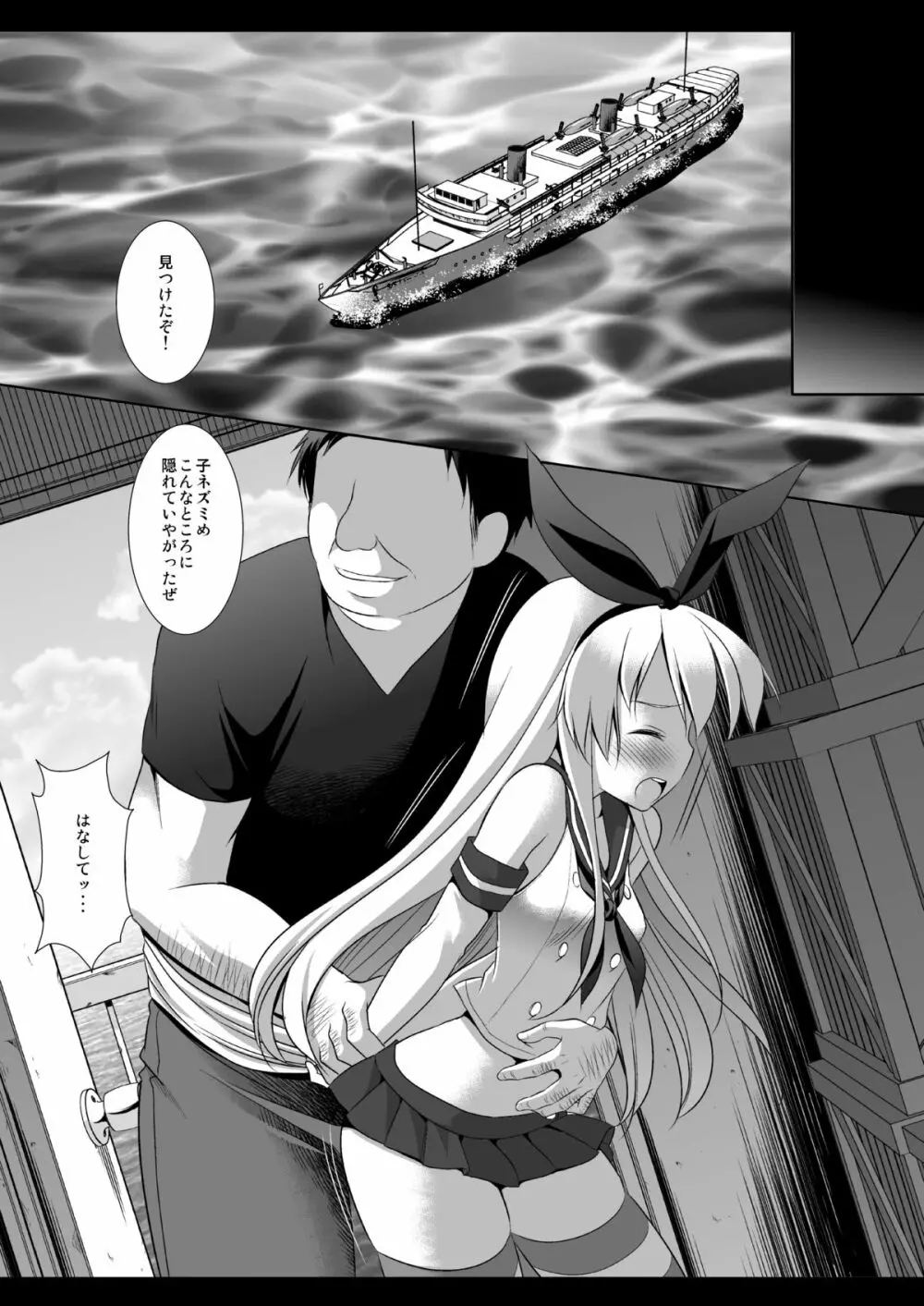 艦娘陵辱1 一人で遠征に来た島風を捕まえて輪姦 Page.6