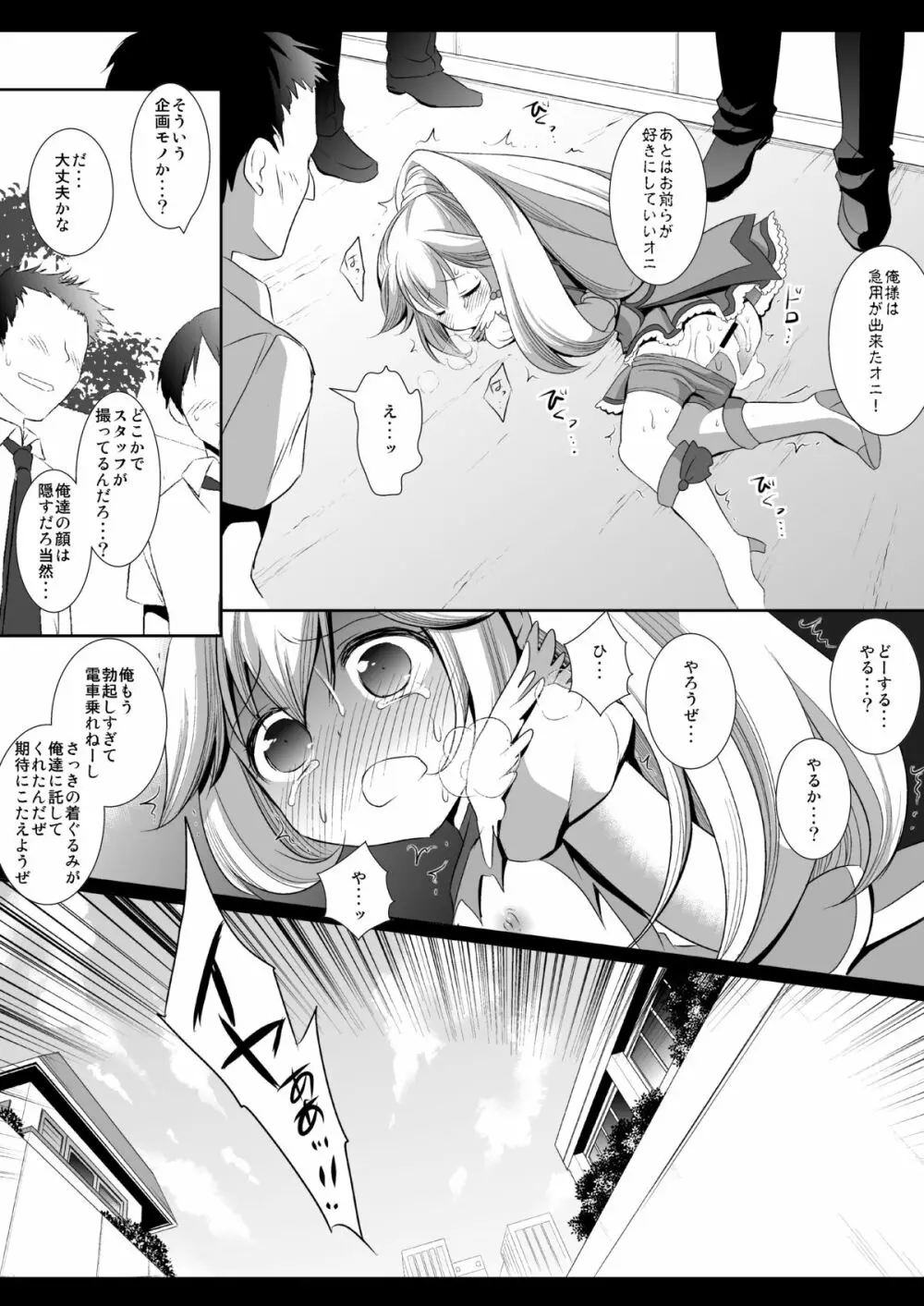 プリキュア凌辱 キュアピース路上処女喪失撮影・輪姦 Page.15